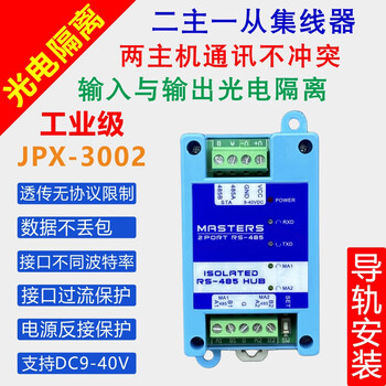 Two masters, one slave, multi-slave cache type rs485 hub, photoelectric isolation repeater, four hosts, industrial grade, two masters, two masters, one slave, 26dbm