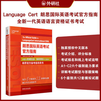 Official guide to the lancet international english test british group foreign language teaching and research press co., ltd. 9787521336894 foreign language learning k