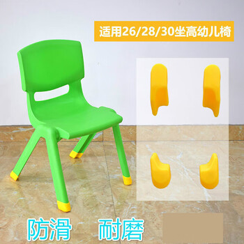 Kindergarten small stool pad chair non-slip foot cover thickened wear-resistant children's plastic backrest chair leg pad rubber foot pad set of 4