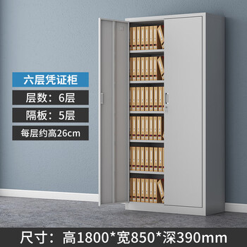 Honghan zanyi voucher cabinet file cabinet information accounting financial steel storage glass contract special iron office file cabinet voucher file cabinet 6 layers
