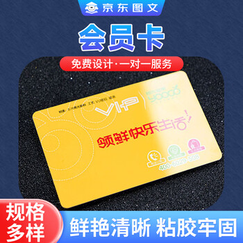 Jingdong graphic membership card production, pvc work badge customization, guest participation representative badge production badge, employee badge hanging scratch card customization, membership card