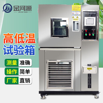 Jinheyuan high and low temperature constant temperature and humidity test chamber temperature and humidity calibration chamber alternating humidity and heat aging experiment chamber low temperature test chamber