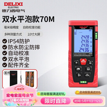 Delixi electrical distance meter high-precision laser room measurement electronic ruler upgraded horizontal bubble 50 meters dual level battery model 70 meters