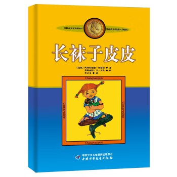 Second-hand new edition of lindgren's works, illustrated edition, pippi longstocking 95 new