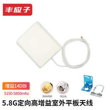 Fengyingzi indoor and outdoor directional high-gain flat antenna sma inner pin 5.8g (outdoor model) 3 meters fyz-5c68