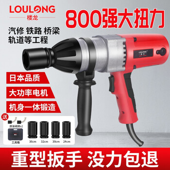 Loulong japanese 220v plug-in electric wrench, high torque, heavy-duty impact wrench, high-power wind cannon, auto repair bridge pipe, enhanced version 800w high power + 4 sockets