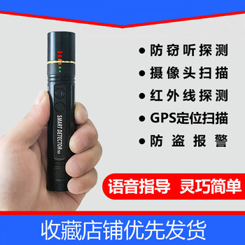 Anti-peeping hotel infrared camera detector anti-surveillance anti-peeping and eavesdropping search artifact gps detector