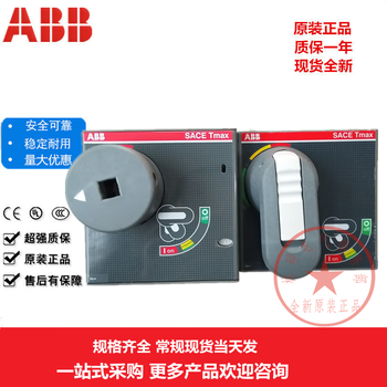 Abb circuit breaker external rotating handle rhe t4-t5 1sda054929r1 t6 t7 xt hand operating mechanism xt5 base + rod + handle part