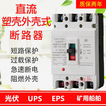Dc molded case circuit breaker dc500v air switch 100a250a 400a ups dc air switch 3p yong 2p 63a