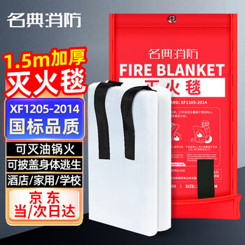 Mingdian fire extinguishing blanket 1.5m*1.5m fiberglass material, highly efficient flame retardant, used with fire extinguishers, home, vehicle and factory emergency