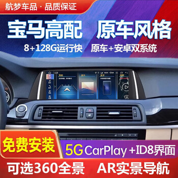 Hangmeng is suitable for 05-17 bmw 5 series modified original car style central control large screen navigation all-in-one machine. original car style 8 core 6+128g+ar real scene+package installation