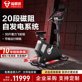 Fanatics crazy latte commercial vertical exercise bike gym high-end fitness equipment self-generating electric magnetic control exercise bike u6