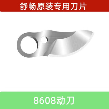 Shuchang original blade accessories 2.5/2.8/3.0/3.2/4.0/4.5 cm rechargeable electric pruning shears shuchang 8608 moving blade
