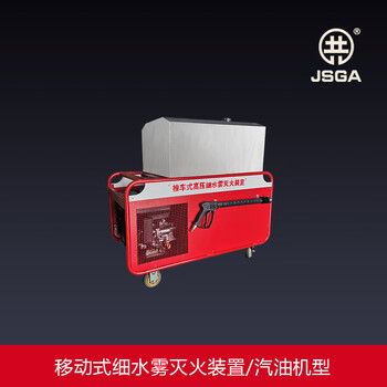 Jsga fire high-pressure water mist fire extinguishing device mobile water mist cart type water mist gasoline engine drive xswy10/20-t125-ga-1
