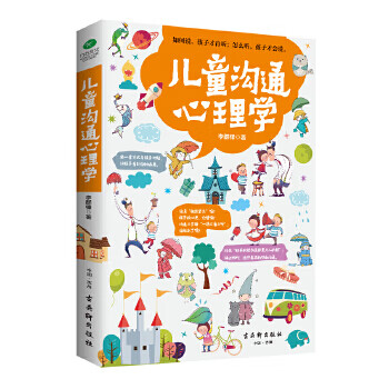 Second-hand children's communication psychology 90% new