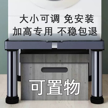 Benhan washing machine base heightened pulsator drum ultra-high mobile stainless steel fully automatic bracket tripod universal bracket 4 stainless steel legs 14-17cm