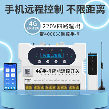High-power wireless remote control switch multi-channel lamp power controller 220v exhibition hall lighting control intelligent remote control 4g four-way mobile phone remote control