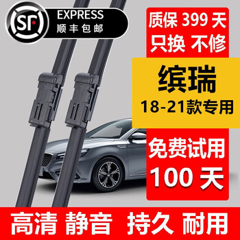 Suitable for geely binrui wiper original factory binrui wiper strips 2018 19 20 21 model binrui car special boneless wiper blade silent type geely binrui wiper (2018-2021 model) one pair