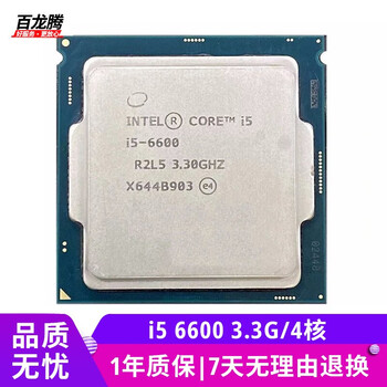 Intel (intel) 6th and 7th generation series second-hand cpu 1151 pin supports b150 b250 z170 z270 motherboard i5 6600 3.3g/4 core