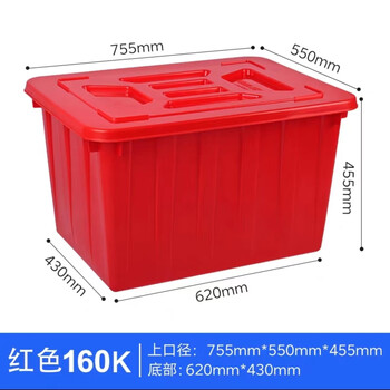 Qianyu thickened beef tendon water tank rectangular plastic water tank aquaculture tank for selling fish beef tendon basin food grade water storage tank 160 water tank with lid red (red, blue and white three colors optional)