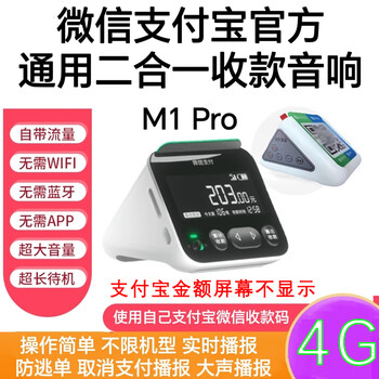 Zhichu digital (zcsm) wechat payment official audio f1 comes with network 4g version. even when the mobile phone is turned off, it can broadcast qr code payment voice announcer stall setting tips. wechat screen version + zhi*bao broadcast two-in-one