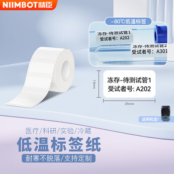 Jingchen low temperature freezer label paper m2 medical biological laboratory 25*13-390 sheets/roll suitable for b32/z401-80 low temperature refrigerator labels