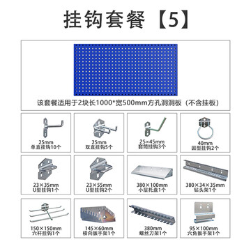 Kaiyuan hardware square hole plate hook tool hanging plate tool rack workbench square hole hanging plate wall storage rack tool cabinet storage hook set (excluding hanging plate) package five