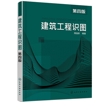 Construction engineering drawing reading (4th edition)