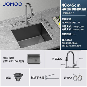 Jomoo gray vegetable sink wash basin kitchen kitchen thickened 304 stainless steel sink nano oil-resistant and scratch-resistant single tank 40*45cm with pull-out faucet