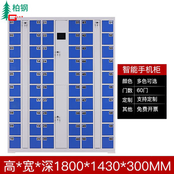 Baigang smart phone cabinet storage cabinet 1800*1430*300mm employee mobile phone storage cabinet electronic storage smart cabinet face recognition 60 doors customizable