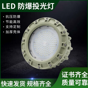 Led explosion-proof floodlight explosion-proof platform lamp three-cavity explosion-proof lamp gyd680