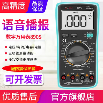 Yuan hengtong voice broadcast multimeter handheld digital high-precision automatic digital display household multi-functional burn-proof electrician multimeter voice multimeter 890s standard