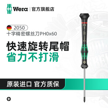 Wera imported cross precision screwdriver 2050ph german hardened bit bit glasses mobile phone and watch repair screwdriver ph0x60 (05118022001)