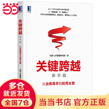 Key leap (newbies) from business master to excellent supervisor