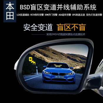 Car e pavilion honda alison urv inspa xiangyu lingpai bsd blind spot monitoring lane change and line auxiliary warning radar universal upgraded version without lens test 40m package installation