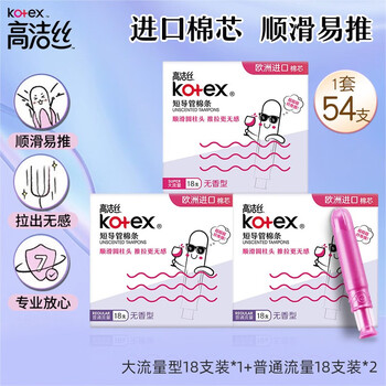 Kotex catheter-type tampons imported from europe with cotton core for swimming and built-in sanitary napkin swabs, normal flow rate * 2 boxes + high flow rate * 1 box