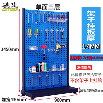 Chitu workshop mobile maintenance tool rack hardware shelf square hole hole board accessories tool rack material organizing tool rack single-sided 3-layer hanging board thickness 1.4mm