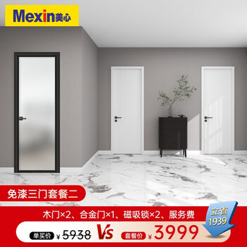Mexin wooden door three-room three-door package 3999 value package environmentally friendly paint-free interior door alloy door custom size package 2