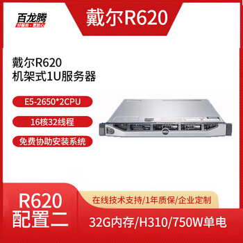 Dell (dell) r620 second-hand rack-mounted silent server 48-core cloud computing bzz physical storage virtualization multi-server customized host dell r620 configuration two/e5-2650*2/32g