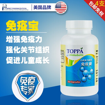 Toppa american immunobao colostrum capsule immune globulin strengthens joints and promotes children's growth and development. immunobao 4 bottles of 240 capsules immune colostrum