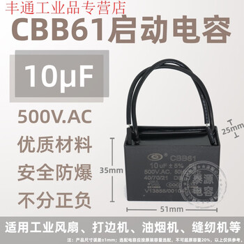 Cbb61 fan ceiling fan range hood starting capacitor 1.2/1.5/1.8/2.5/3/4uf~13 microfarads 500v 10uf