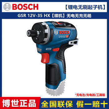 Bosch 12v lithium battery rechargeable electric hand drill brushless gsr12v-35hx household screwdriver electric screwdriver gsr12v-35hx bare metal/plastic box standard