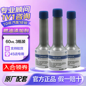 Volkswagen (volkswagen) original fuel treasure g17 gasoline engine fuel additive cleaner to remove carbon deposits faw丨60ml*3 bottles