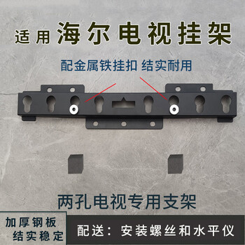 Suitable for haier tv mounting bracket universal 32-inch 43-inch 50-inch 55-inch wall hanging