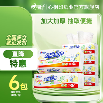 Heart-to-heart kitchen paper, kitchen paper towel, oil-absorbing paper, kitchen paper, household oil-absorbing and water-locking wet and dry oil-absorbing paper, 2 layers, 70 pieces*6 pack