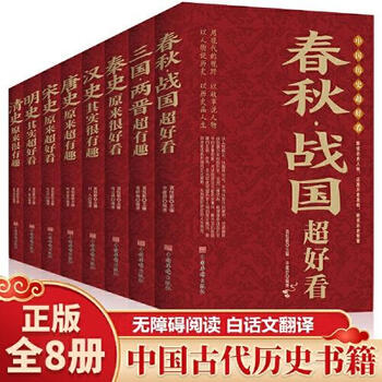 Second-hand chinese history is super interesting, 8 volumes in total, spring and autumn period, warring states period, qin history, han history, three kingdoms, two jin dynasties, tang history, song dynasty and ming dynasty