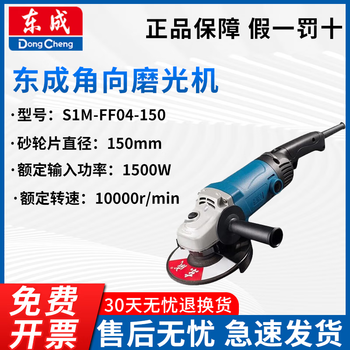 Dongcheng angle grinder multi-function grinder polisher hand grinder polisher cutting machine household hand grinding wheel s1m-ff04-150 grinding wheel diameter 150mm