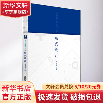Graphic designer reference manual layout design people's posts and telecommunications publishing house cong changnan books