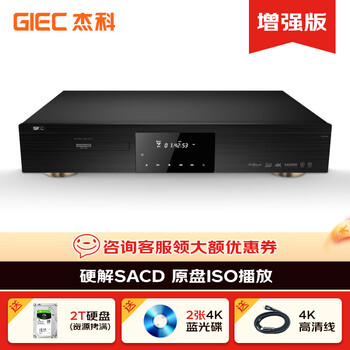 Giec bdp-g5800 upgraded and enhanced version, true 4k blu-ray player, dolby vision atmos, hard decoding sacd package 1, 2t hard drive + 2 4k discs