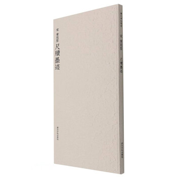 Song dynasty huang tingjian's calligraphy on rulers and tablets